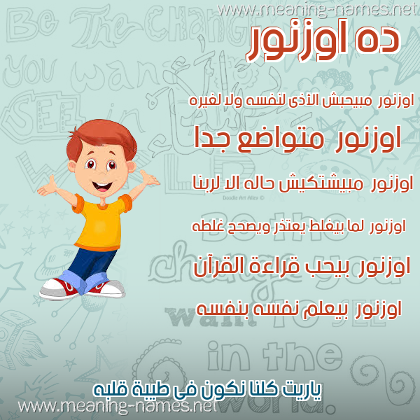 صور أسماء أولاد وصفاتهم